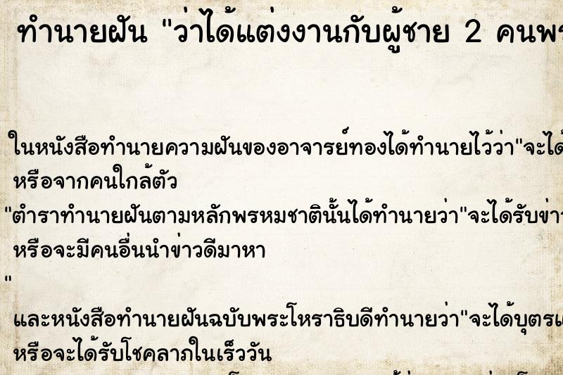 ทำนายฝันว่าได้แต่งงานกับผู้ชาย2คนพร้อมกัน ทำนายฝันทำนายฝันว่าได้แต่งงานกับผู้ชาย2คนพร้อมกัน